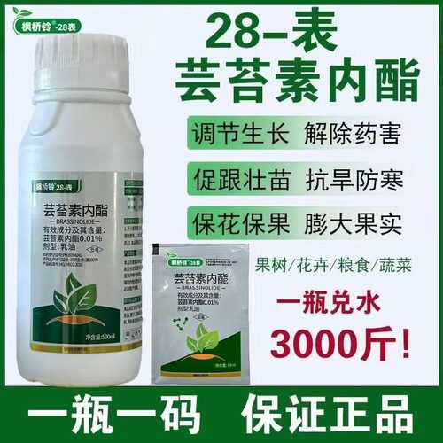 农药芸苔素内脂保花保果生根壮苗