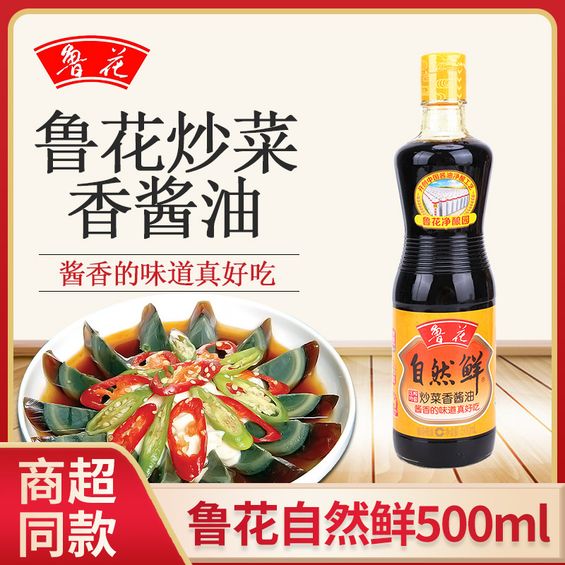 大日期亏本处理【2瓶】鲁花自然鲜炒菜香酱油500ml调味油特级生抽怎么看?