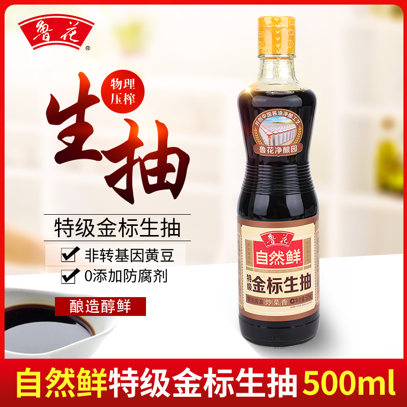 鲁花自然鲜特级金标生抽酱油500ml*2瓶 特级调味品家用