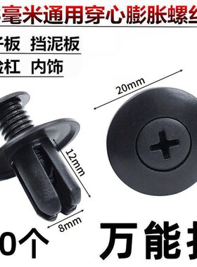 通用型汽车保险杠挡泥板叶子板后备箱塑料膨胀穿心钉螺丝卡扣卡子