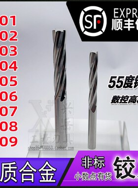 钨钢铰刀6.01 6.02 6.03 6.04 6.0C5 6.06 6.07 6.08 6.09合金绞