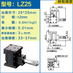 研拓精密Z轴手动升降台光学精密位移微调滑台升降LZ40