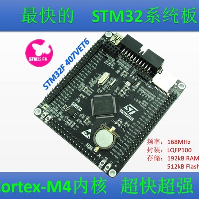 STM32F407VET6开发板 Cortex-M4 STM32最小系统板 ARM学习核心板