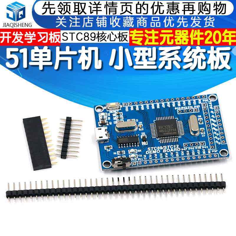 51单片机 小系统板 STC8C52 STC1 S5TC89核心 开发板9 学习板