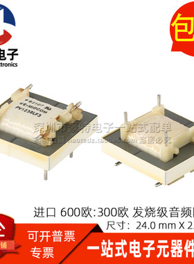 进口  1:1 60HZ- 4KHZ 600欧发烧级音频信号隔离牛数字音频变压器