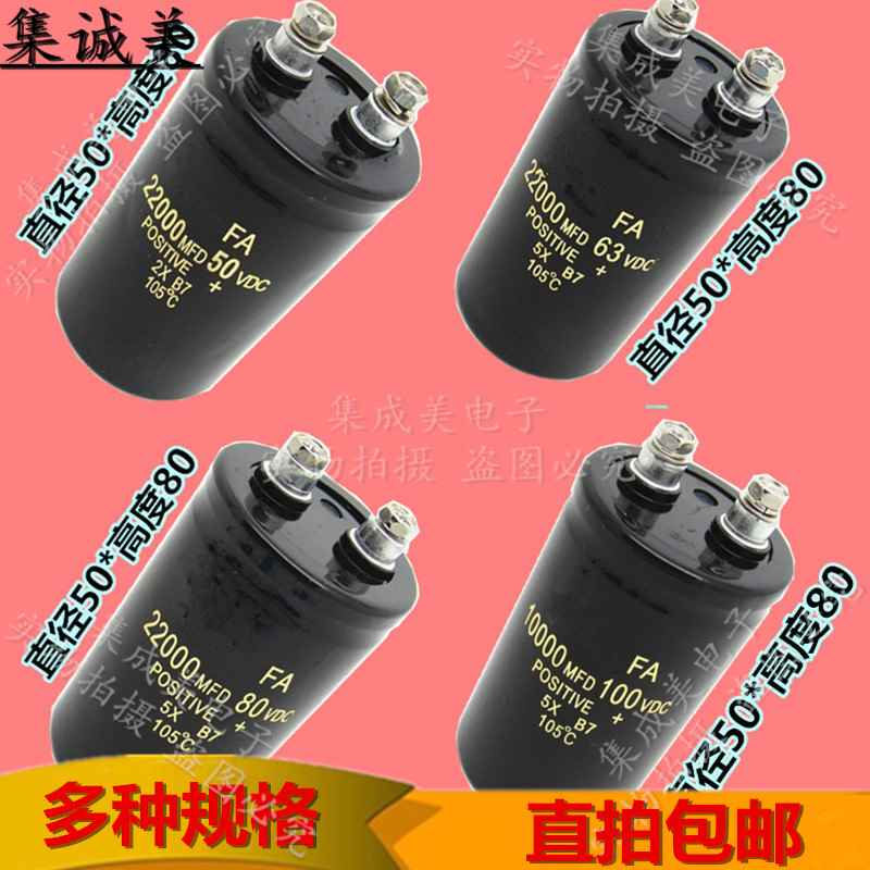 100000uF0 220uF 50V 63V80V 1 00V功放滤波电解电容伏微法包邮