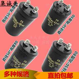 100000uF0 220uF 50V 63V80V 1 00V功放滤波电解电容伏微法包邮