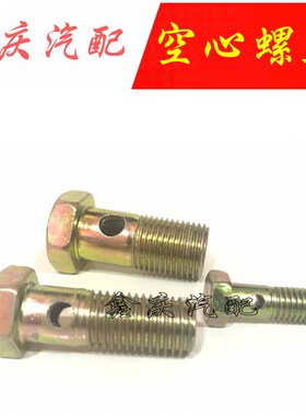 空心螺丝单孔双孔六角柴油机螺丝回油管过油管螺栓铰接头螺丝