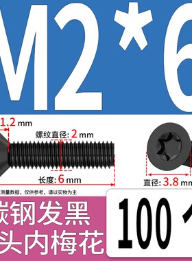 镀黑色碳钢沉头内梅花螺丝镀镍铁加硬防盗梅花螺钉平头高强度螺栓