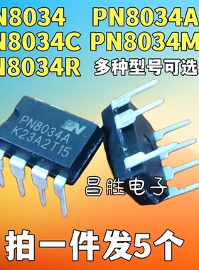 【拍一发5个】PN8034A PN8034C M 8024R 全新电流控制芯片 DIP-7
