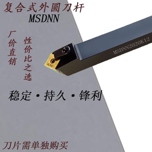数控车刀刀杆压板外圆刀MSDNN2020K12/2525M12正方车床45度倒角刀