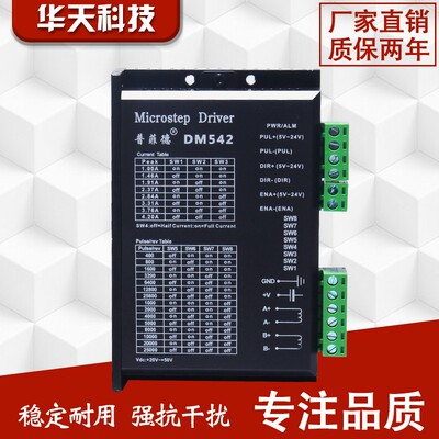 57步进电机套装57BYG250B 电机1.2N.m +驱动器DM542 性能同比雷赛