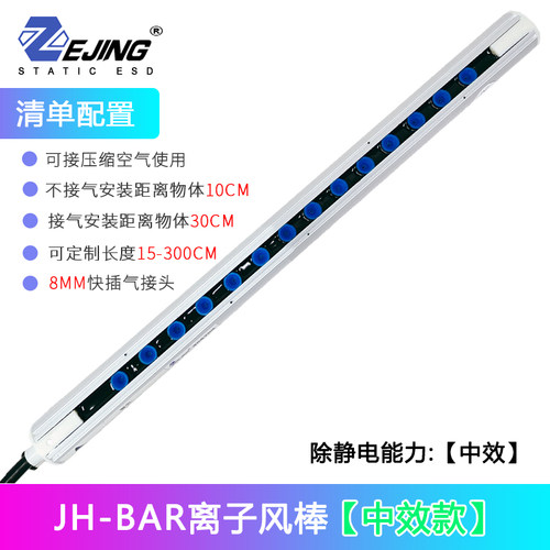 除静电离子风棒JH-BAR薄膜纸张印刷无纺布工业静电消除器离子棒