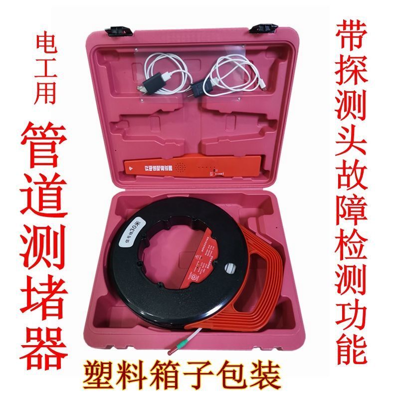 管道测堵器 探管器测堵仪线管探测器铁管PVC管穿线真茂电工排堵器