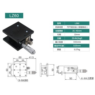 125 Z轴位移平台手动微调精密升降台LZ40 2手动光学滑台