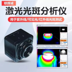 激光LH-360光斑测量仪光斑分析仪可见光紫外线红外线光斑大小形状