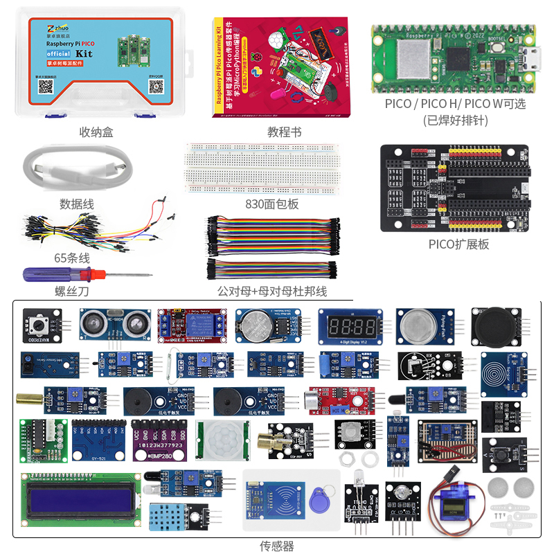 树莓派PICO W开发板Raspberry Pi PICO H 单芯片主板程序设计C/Py