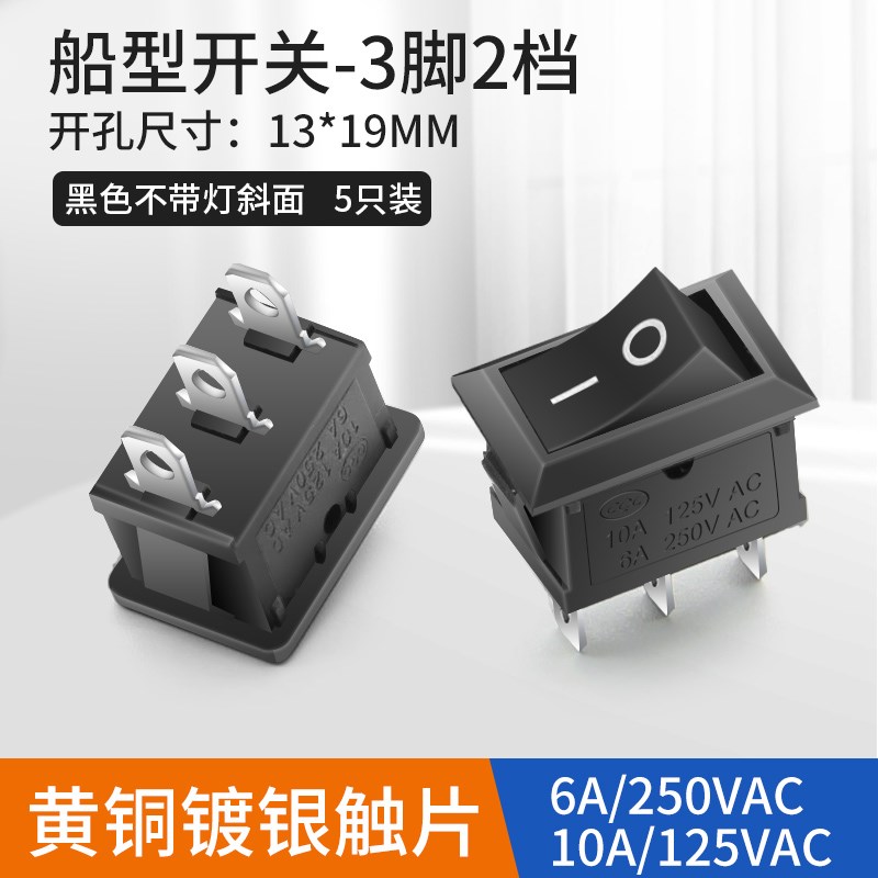 小船型开关KCD1-101 KCD11 饮水机电子称船形翘板电源按钮2脚4脚