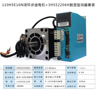 110数显闭环步进电机套装20N电机带编码器+驱动器HSS2208H不丢步