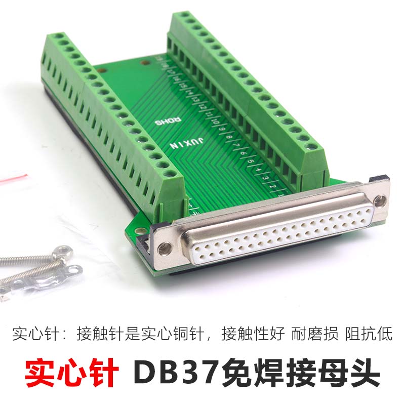 DB3免焊 3针转子接板 免焊7DB37针 接线端 DB37端子7板 公头母头