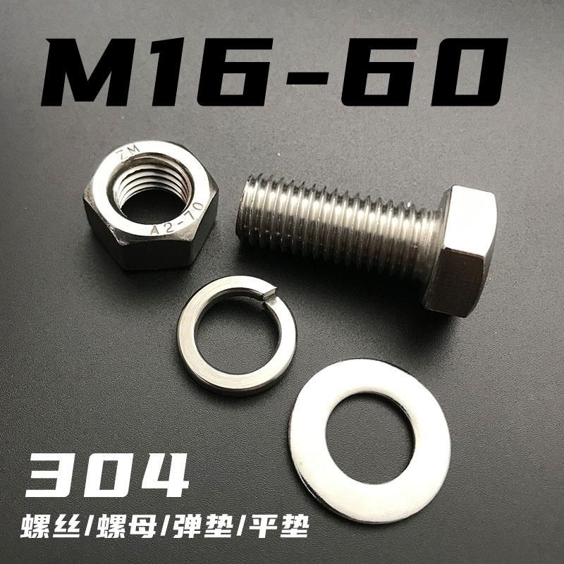 304/316L不锈钢螺栓外六角螺丝杆螺母垫片弹垫平垫法兰阀门配件M7