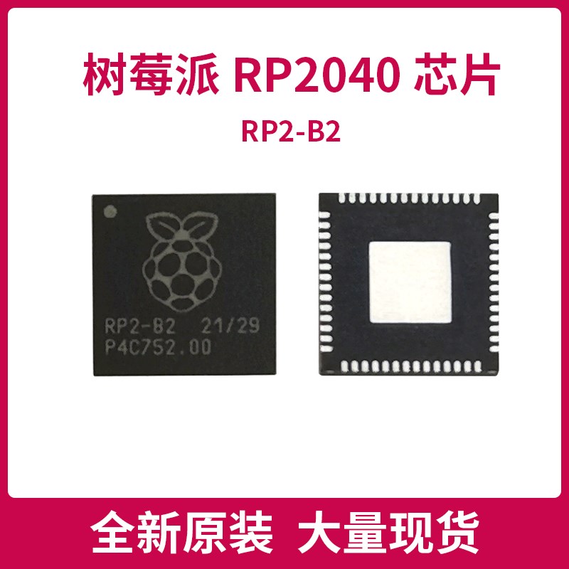 rp2040芯片原装现货QFN-56树莓派RP2-B2 ARMCortex-M0 封装RP2040