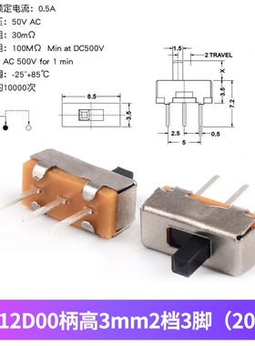拨动开关2档3脚 SS12D00 G3  横柄式拨动开关小型电源开关 20只