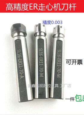 C16/20--ER11/ER16/侧固削平 ER延长杆 钻头柄 ER刀杆 走心机刀柄