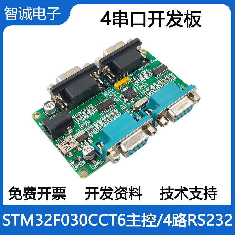 STM32F030CCT6四串口开发板 RS485 多路RS232 UART DB9 协议转换
