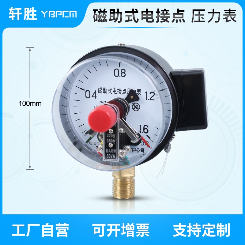 YXC-1d00 磁助式电接点压力表 上下限压力控制器 压力报警开关