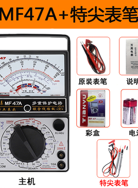 南京天宇MF47标准型/47A/47B指针式万用表内磁机械电流表电压表