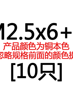 铜柱M2/M2.5/M3单头六角铜柱接线主板螺母柱六角隔离柱机箱螺丝钉