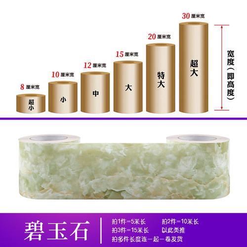 大理石纹自粘壁纸踢脚板腰线客厅门框窗台包边地板波导线防水贴纸