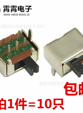 SK22D07 拨动开关 2P2T 2档 双排6脚 手柄4MM 卧式 滑动开关