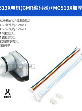 MG513X直流减速电机智能小车底盘马达支架套件28减速比霍尔编码器