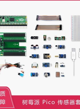 树莓派pico开发板RP2040芯片picopython raspberry microPytho