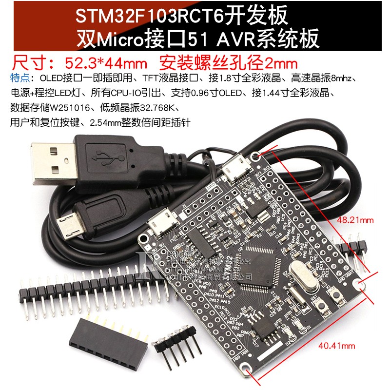STM32开发板最小系统板 STM32F103RCT6/ RBT6开发板 51AVR开发板