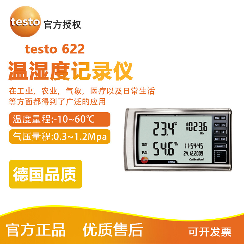 德图testo 622 数字温湿度大气压力表 623 桌面温湿度记录仪