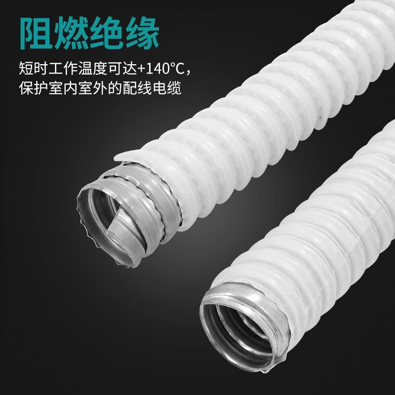 白色包塑金属软管穿线管电线电缆套管蛇皮管波纹管16/20/25/32