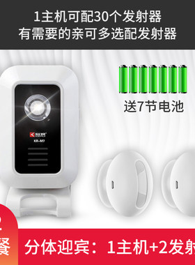 刻锐分体式欢迎光临感应器进门店铺门铃感应器迎宾器红外线报警器