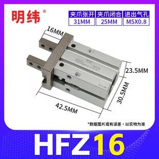明纬气动手指气缸HFZ/HFK/HFKL/HFY/HFR6/10/16/20/25/32/40/N/F/