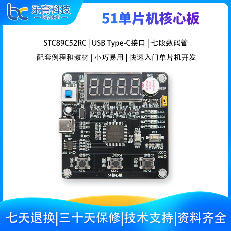 乐育51单片机开发板STC89C52学习板实验板C51单片机编程套件