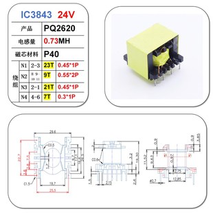 PQ2620高频变压器 3843方案12V电源专用变压器  专业打样变压器