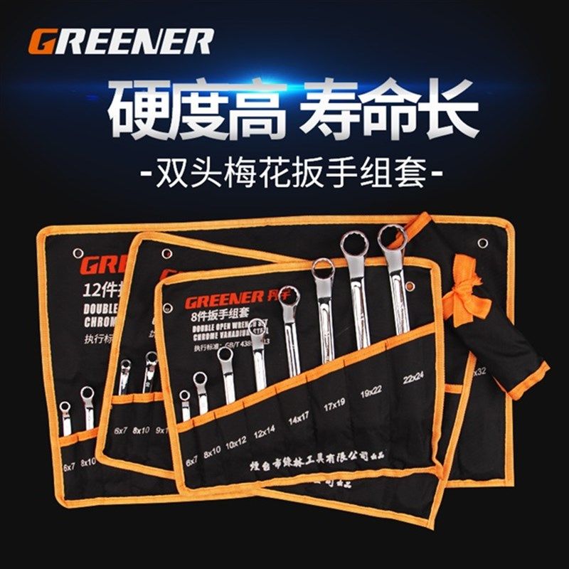 专用丹宇双头梅花扳手 眼镜扳手汽修五金布袋工具套装扳手组套机