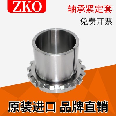 ZKO进口轴承紧定衬套H3056 H3060 H3064 H3068 H3072 H3076 H3080