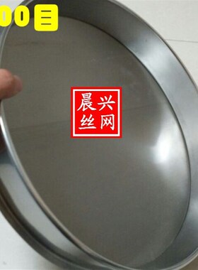 30CM300 400 500 600 800 1000目实验试验筛标准筛面粉筛过滤筛子