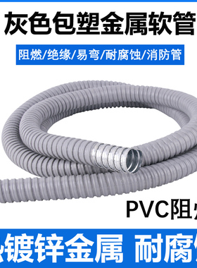 包塑金属软管灰色阻燃软管电线缆波纹蛇皮管螺纹pvc穿线镀锌线管