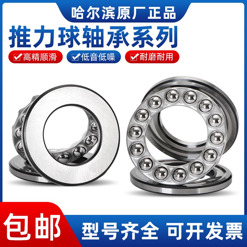 哈尔滨轴承平面推力球51206 51207 51208 51209 51210 51211 P5
