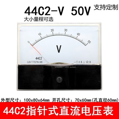 44C2-50V指针式直流电压表5V10V50V15V30V100V250V 600V机械板表