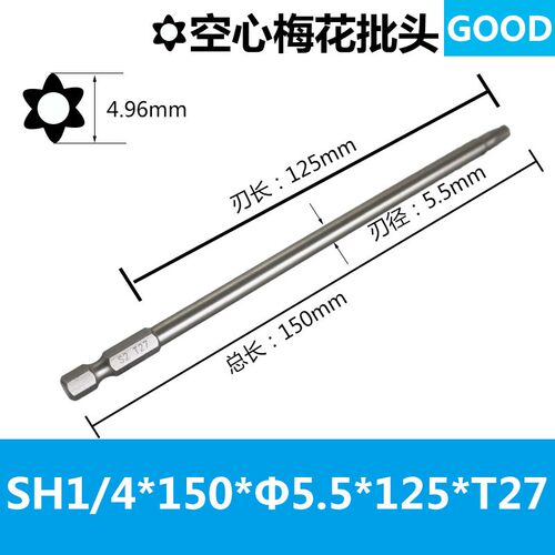 1/4空心梅花批头批咀起子头T8T9T10T15T20T25T27T30T40T45T50T5